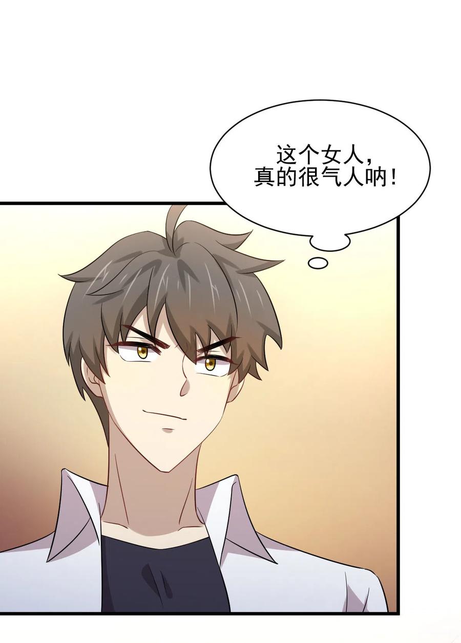 本剑仙绝不吃软饭 第173话 第一步棋 第3页