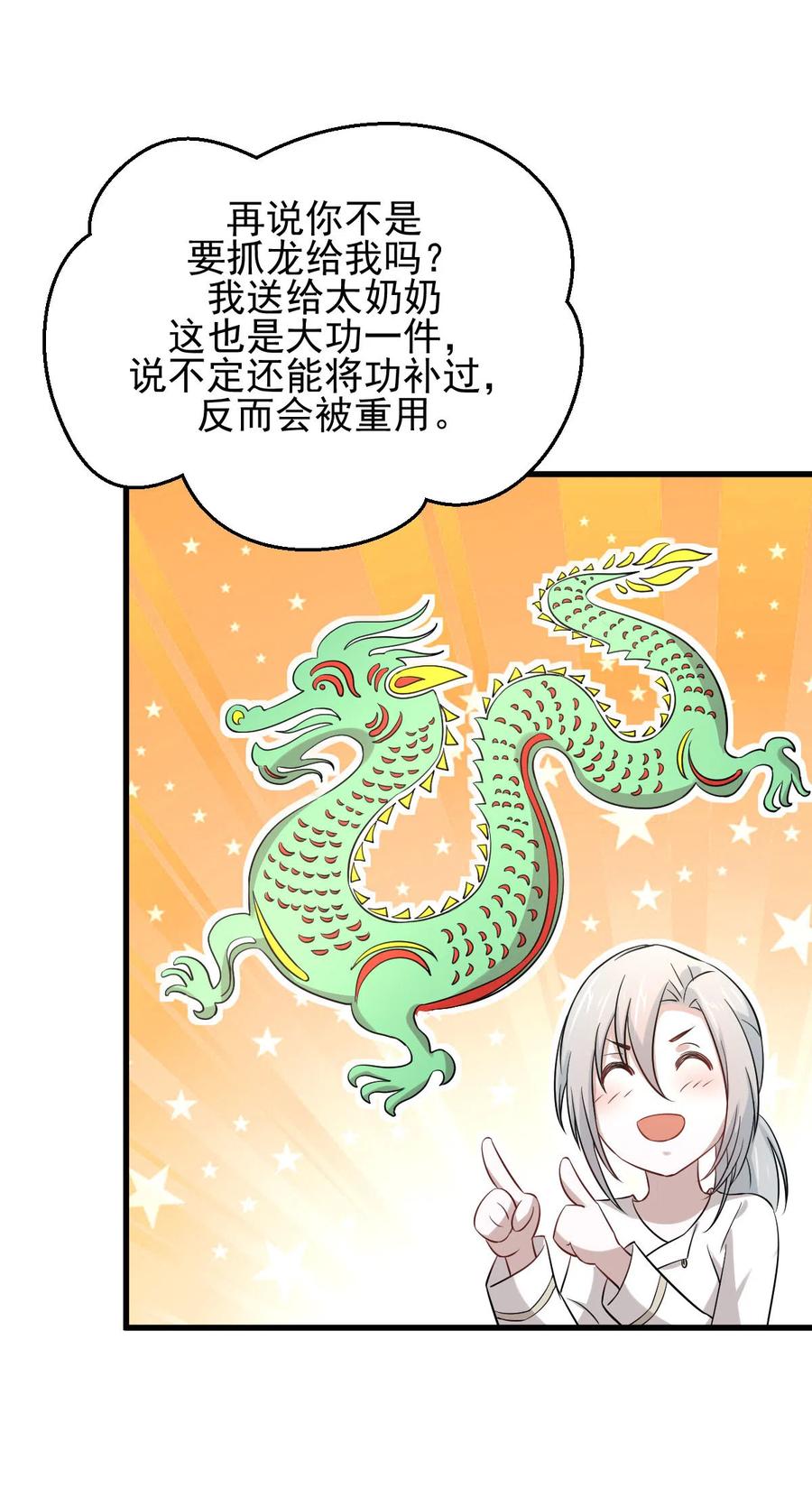 本剑仙绝不吃软饭 第173话 第一步棋 第54页