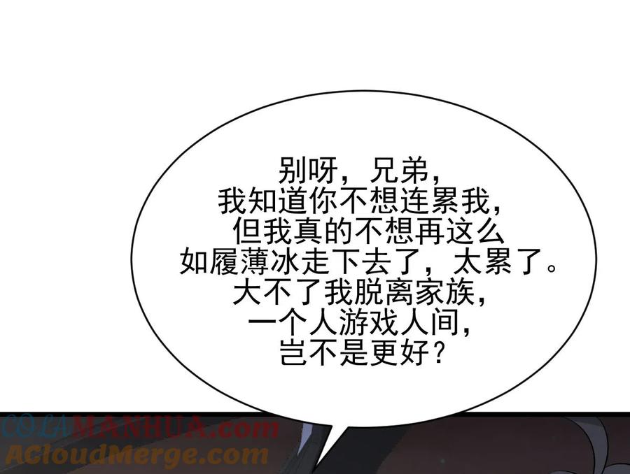 本剑仙绝不吃软饭 第173话 第一步棋 第52页