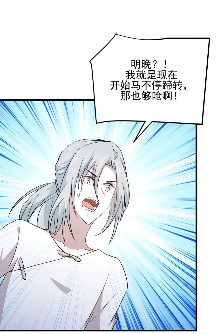 本剑仙绝不吃软饭 第173话 第一步棋 第38页