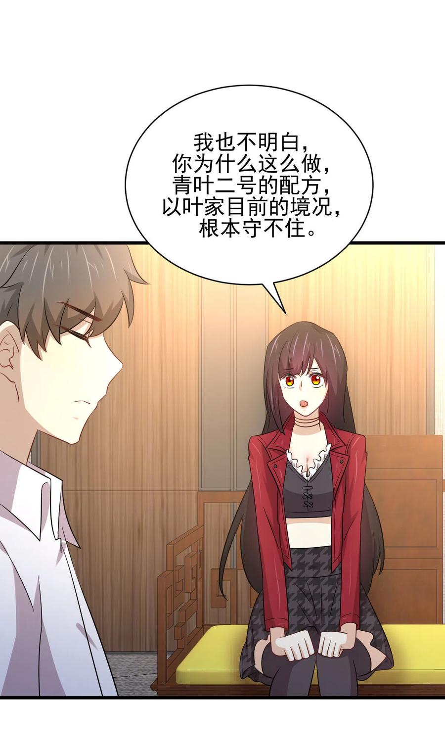 本剑仙绝不吃软饭 第173话 第一步棋 第11页