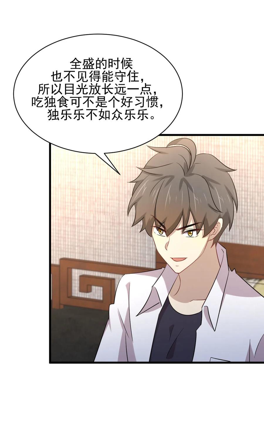 本剑仙绝不吃软饭 第173话 第一步棋 第12页
