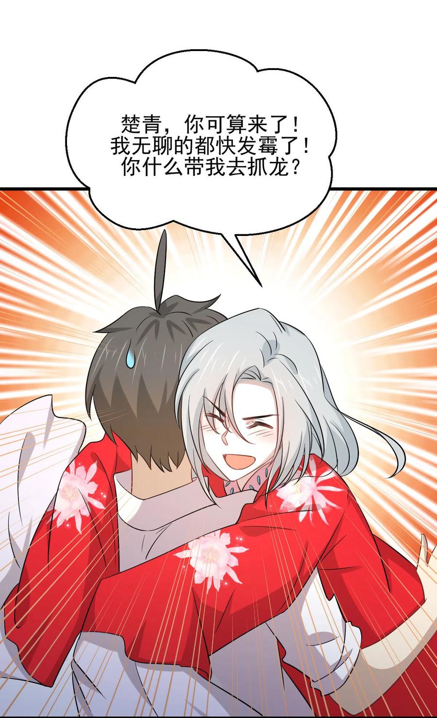 本剑仙绝不吃软饭 第173话 第一步棋 第30页