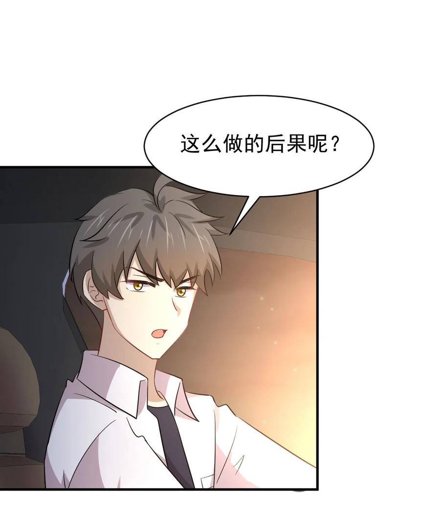 本剑仙绝不吃软饭 第173话 第一步棋 第47页