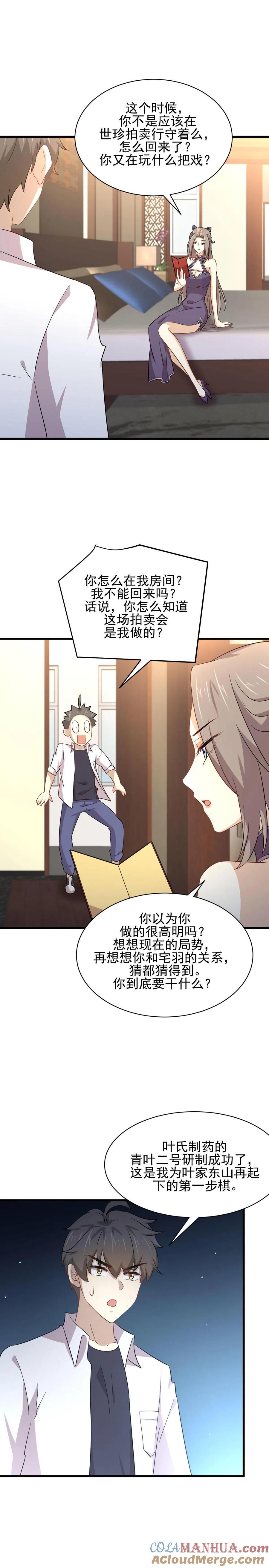 本剑仙绝不吃软饭 第174话 我是你丈夫 第6页