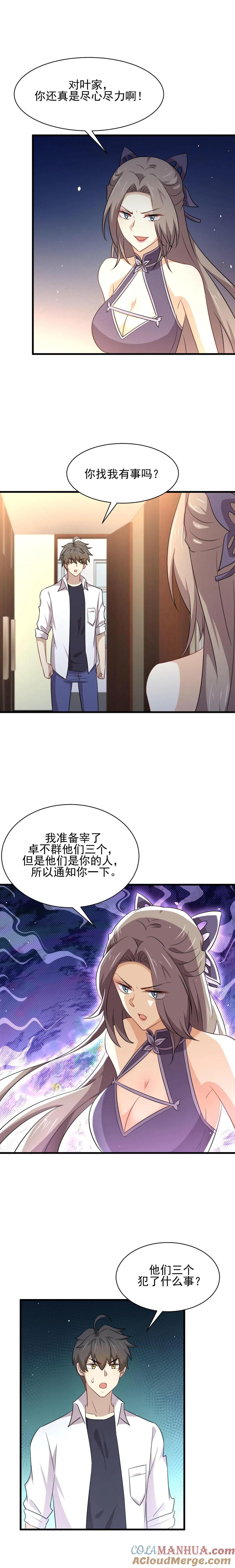 本剑仙绝不吃软饭 第174话 我是你丈夫 第7页