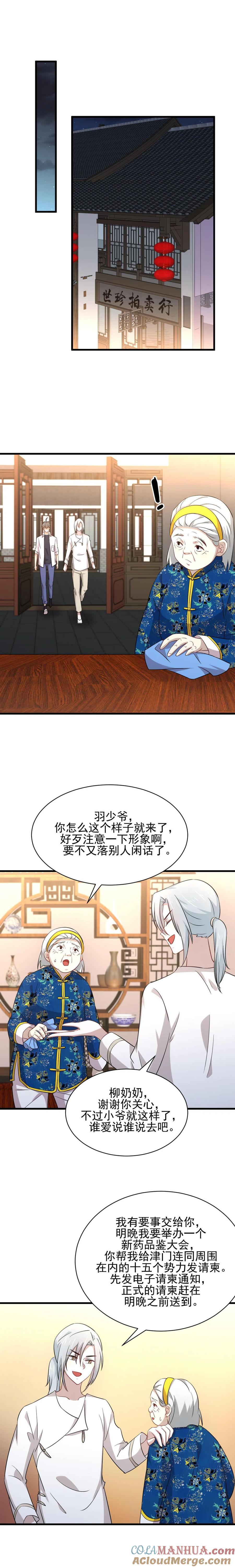 本剑仙绝不吃软饭 第174话 我是你丈夫 第2页