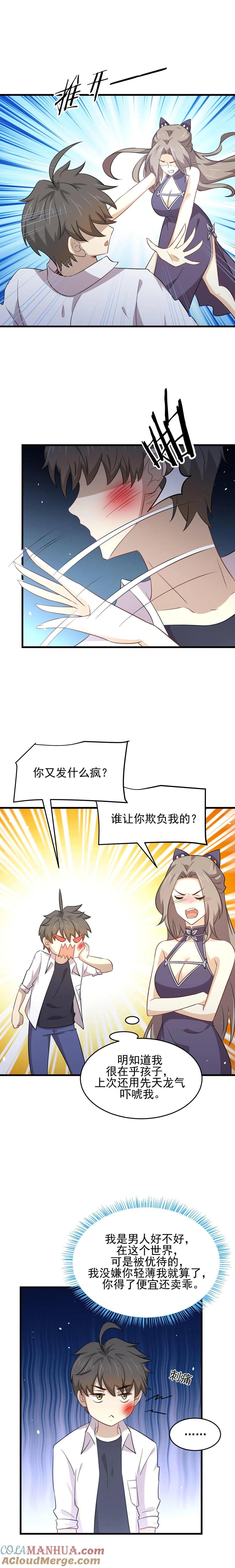 本剑仙绝不吃软饭 第175话 顺利举行 第2页