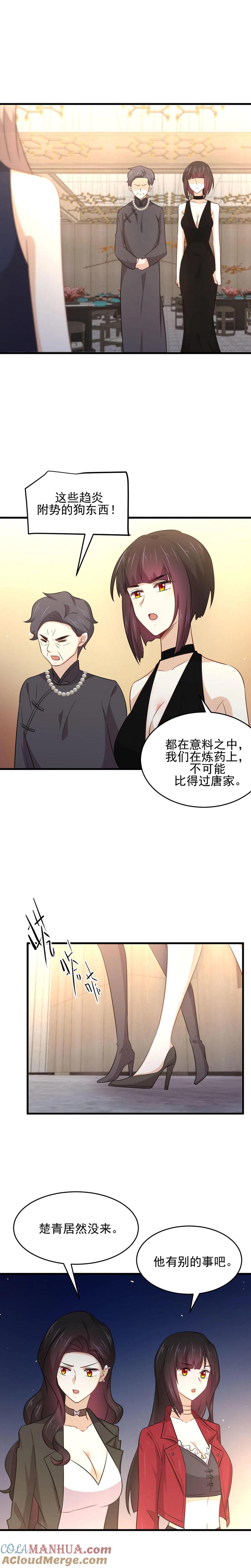 本剑仙绝不吃软饭 第175话 顺利举行 第6页