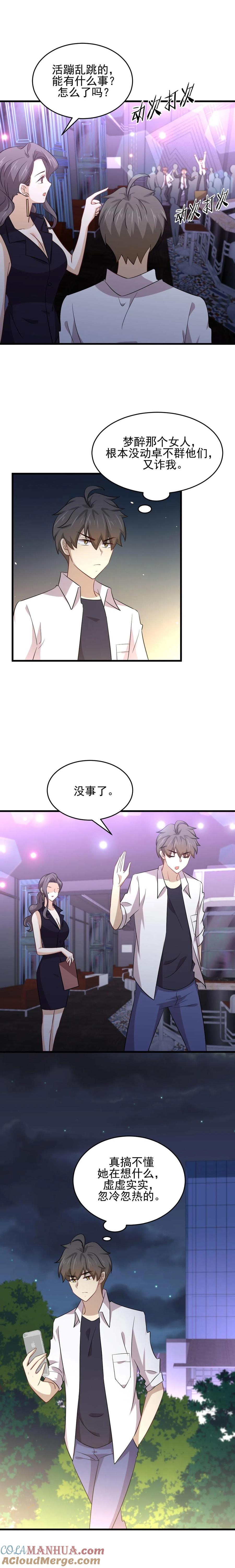 本剑仙绝不吃软饭 第175话 顺利举行 第4页