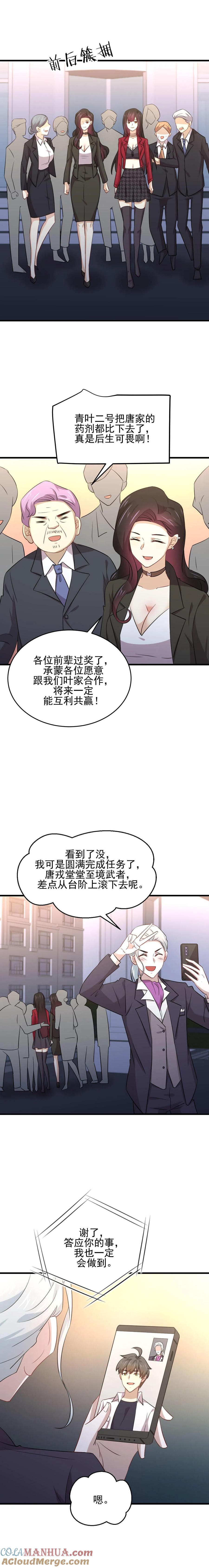 本剑仙绝不吃软饭 第175话 顺利举行 第9页