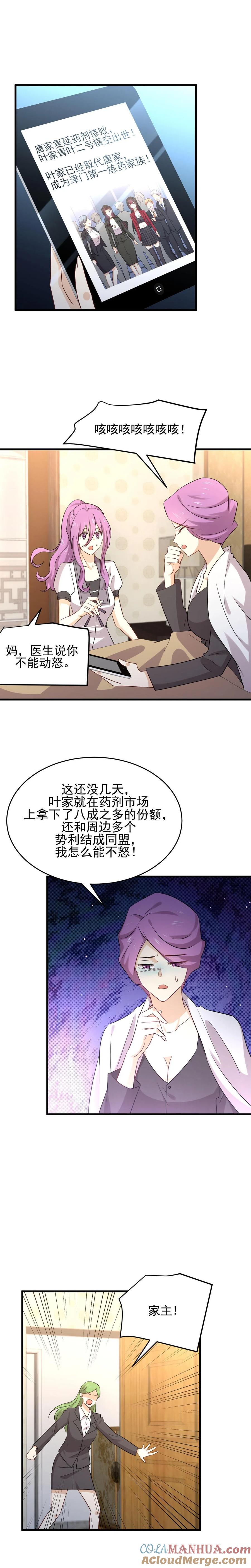 本剑仙绝不吃软饭 第176话 津门变天 第2页