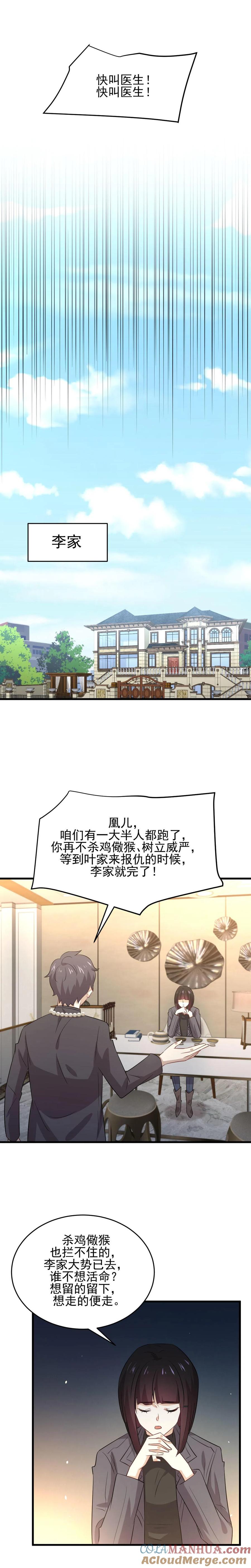 本剑仙绝不吃软饭 第176话 津门变天 第4页