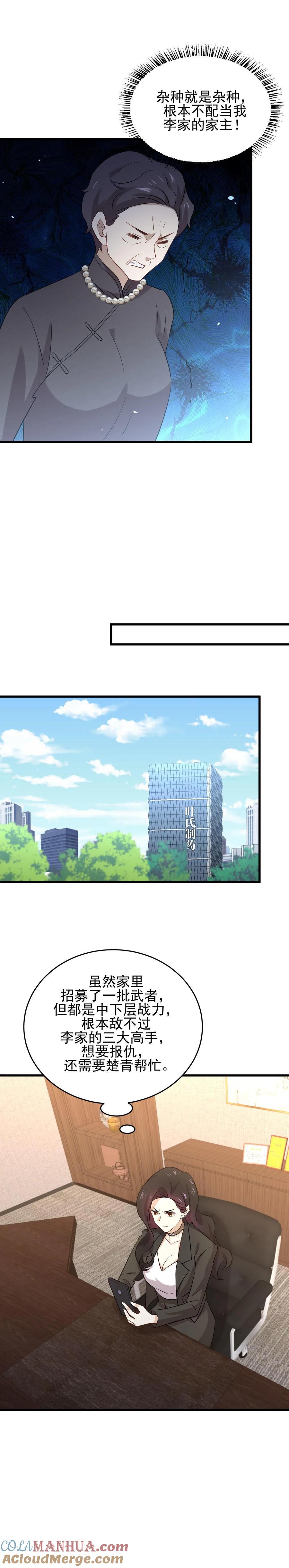 本剑仙绝不吃软饭 第176话 津门变天 第5页