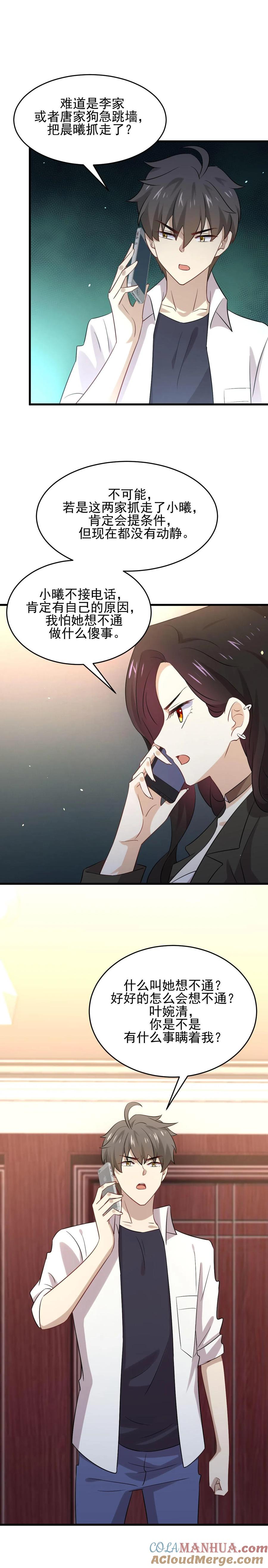 本剑仙绝不吃软饭 第176话 津门变天 第9页