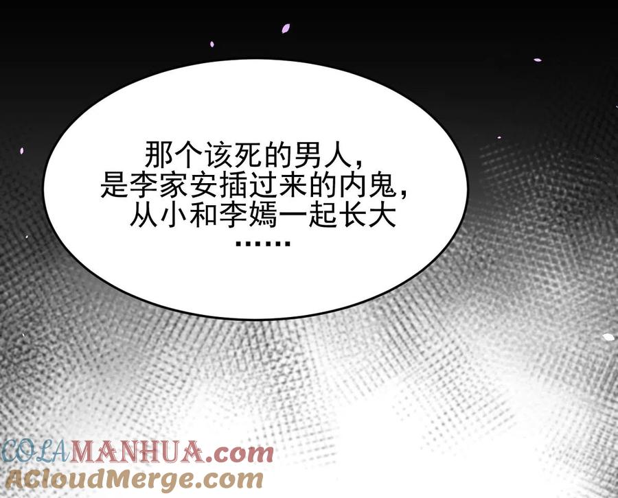 本剑仙绝不吃软饭 第177话 另一个妹妹 第11页