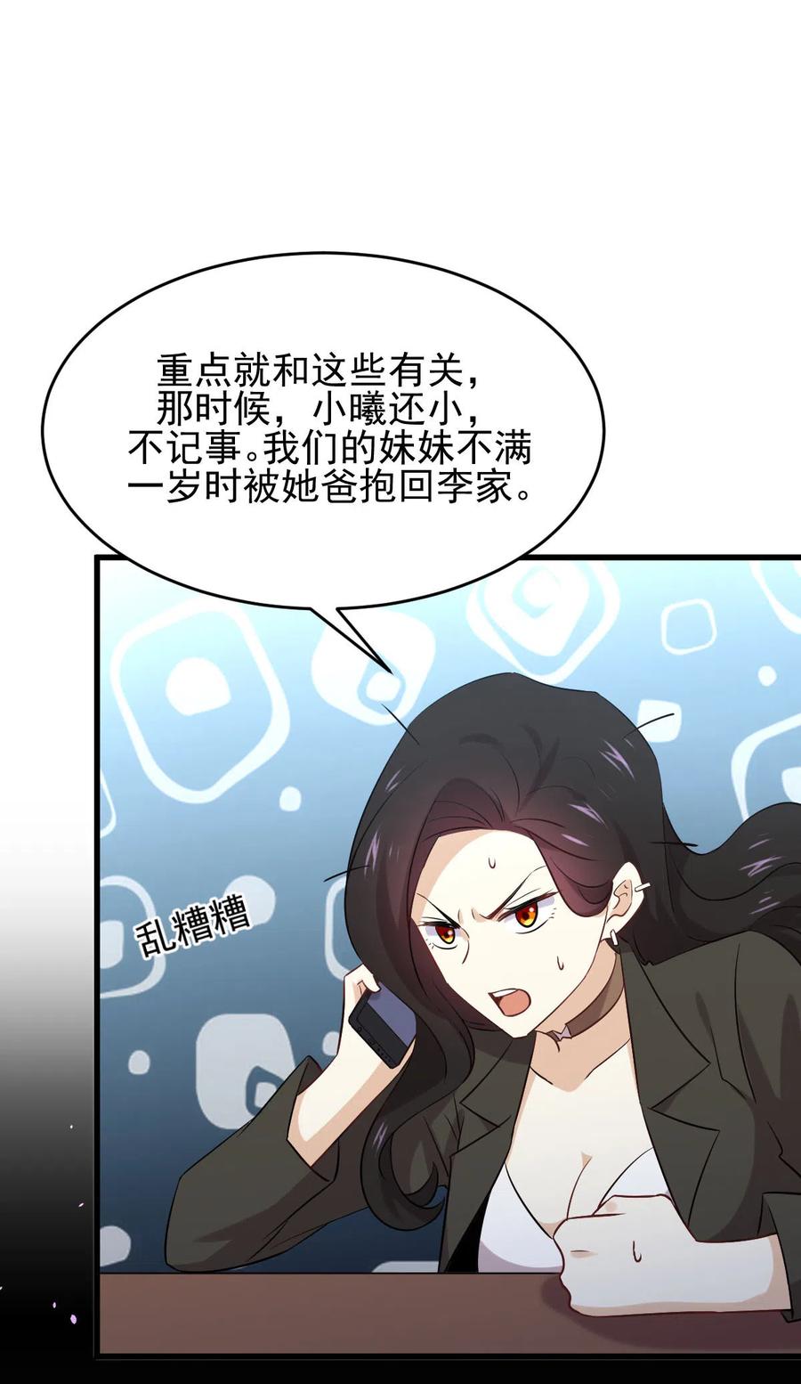 本剑仙绝不吃软饭 第177话 另一个妹妹 第10页