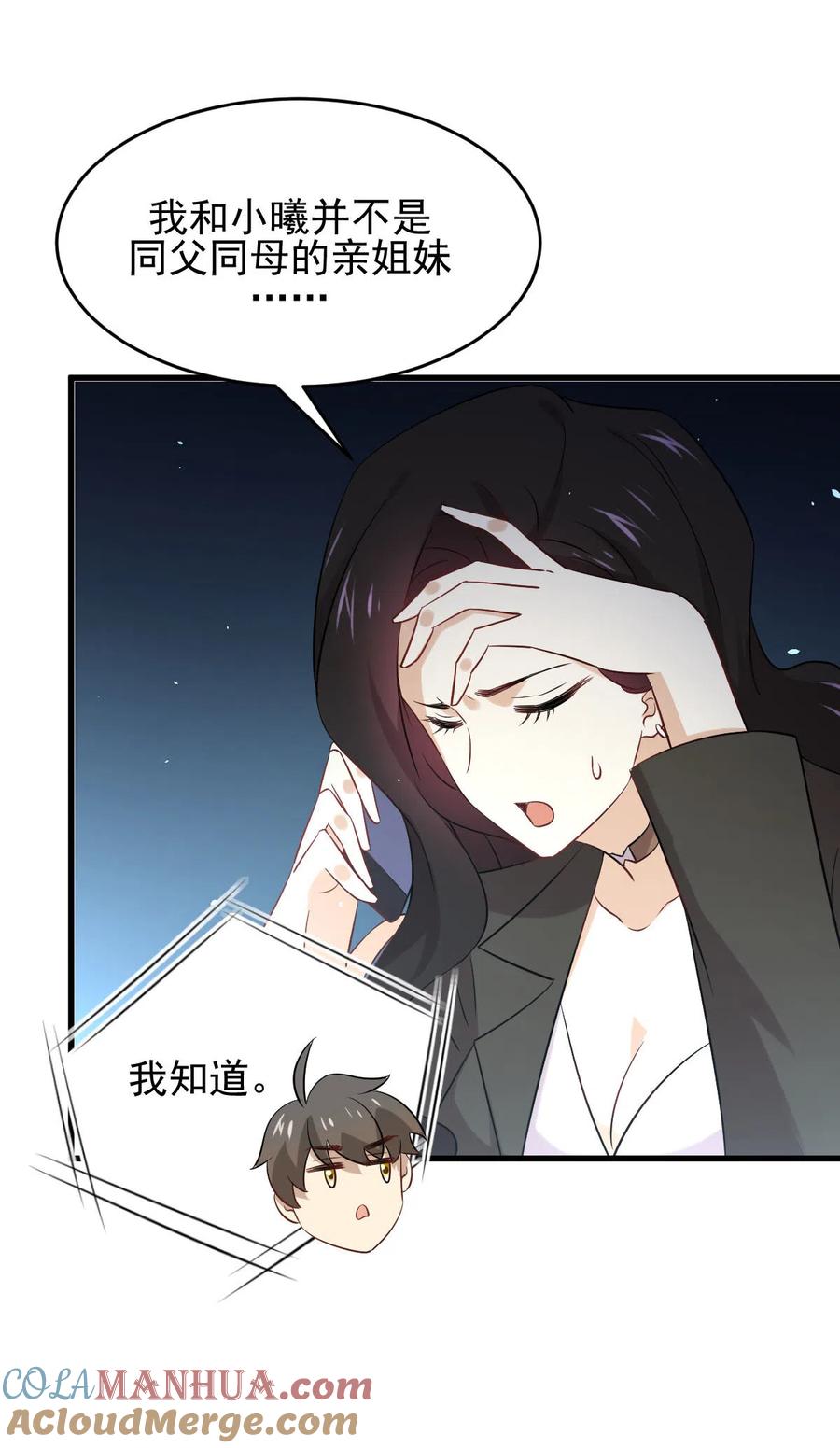 本剑仙绝不吃软饭 第177话 另一个妹妹 第7页