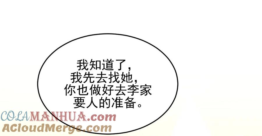 本剑仙绝不吃软饭 第177话 另一个妹妹 第17页