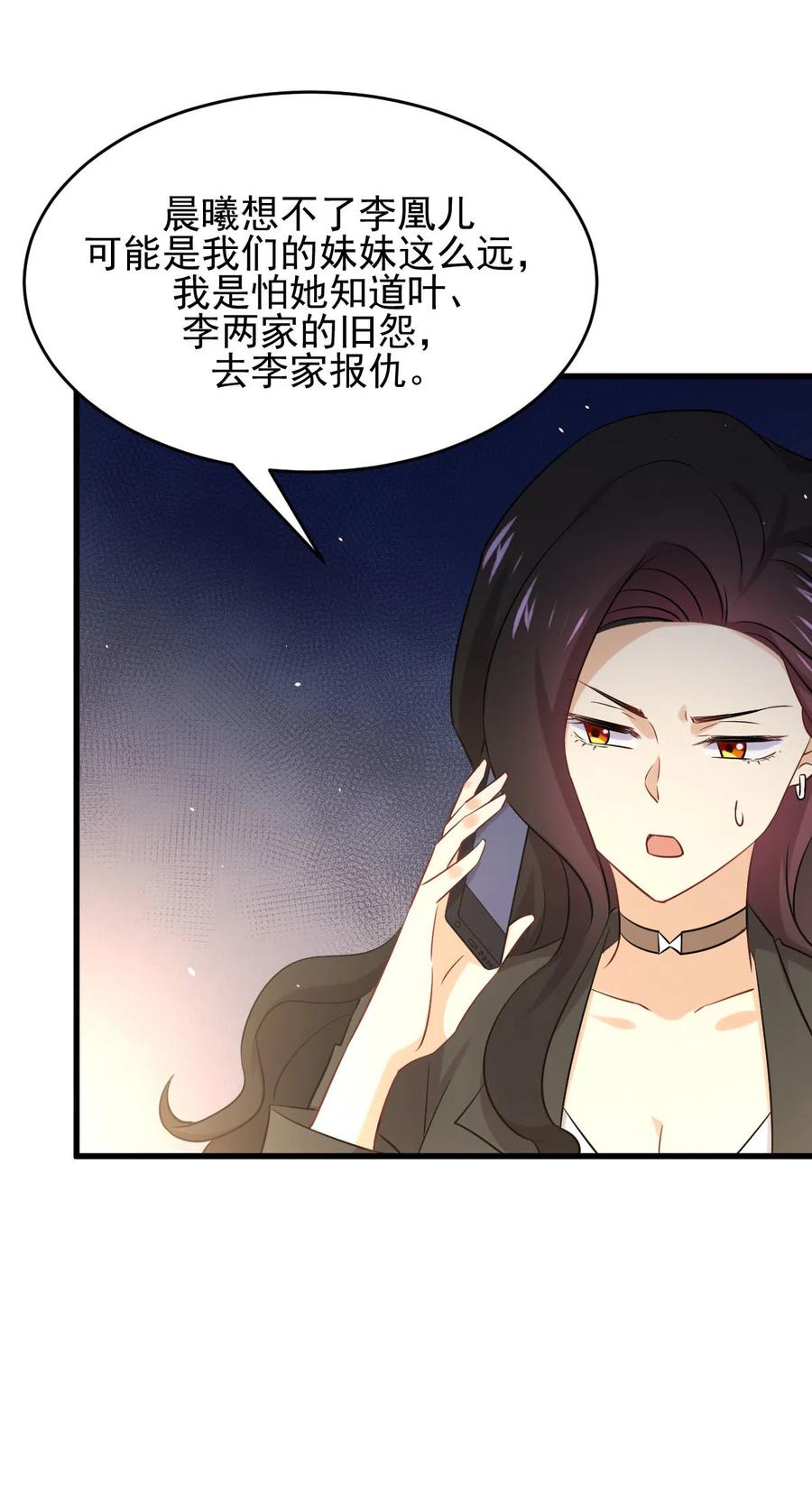 本剑仙绝不吃软饭 第177话 另一个妹妹 第16页