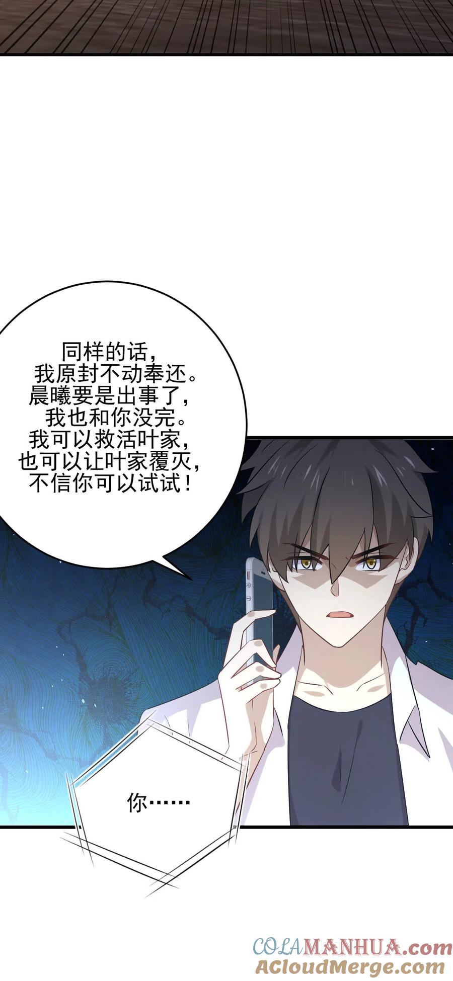 本剑仙绝不吃软饭 第177话 另一个妹妹 第5页