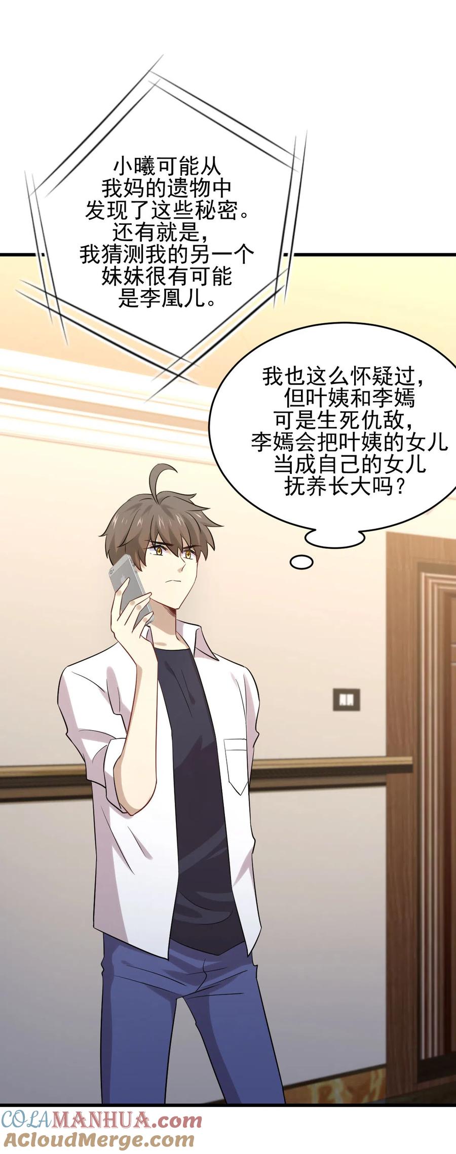 本剑仙绝不吃软饭 第177话 另一个妹妹 第15页