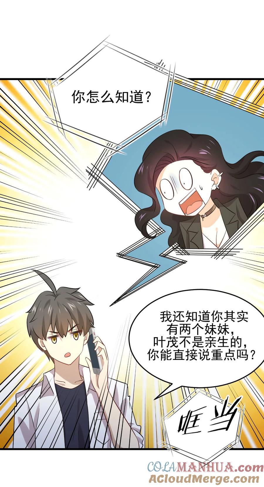 本剑仙绝不吃软饭 第177话 另一个妹妹 第9页