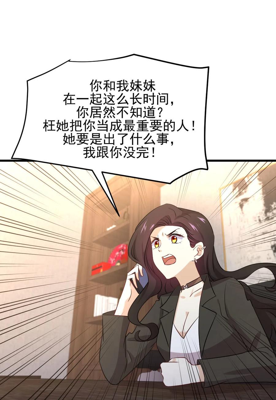 本剑仙绝不吃软饭 第177话 另一个妹妹 第4页