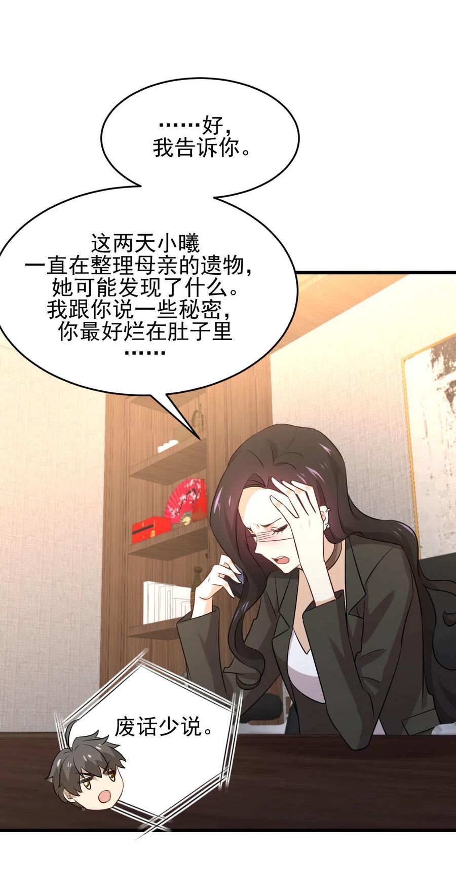 本剑仙绝不吃软饭 第177话 另一个妹妹 第6页