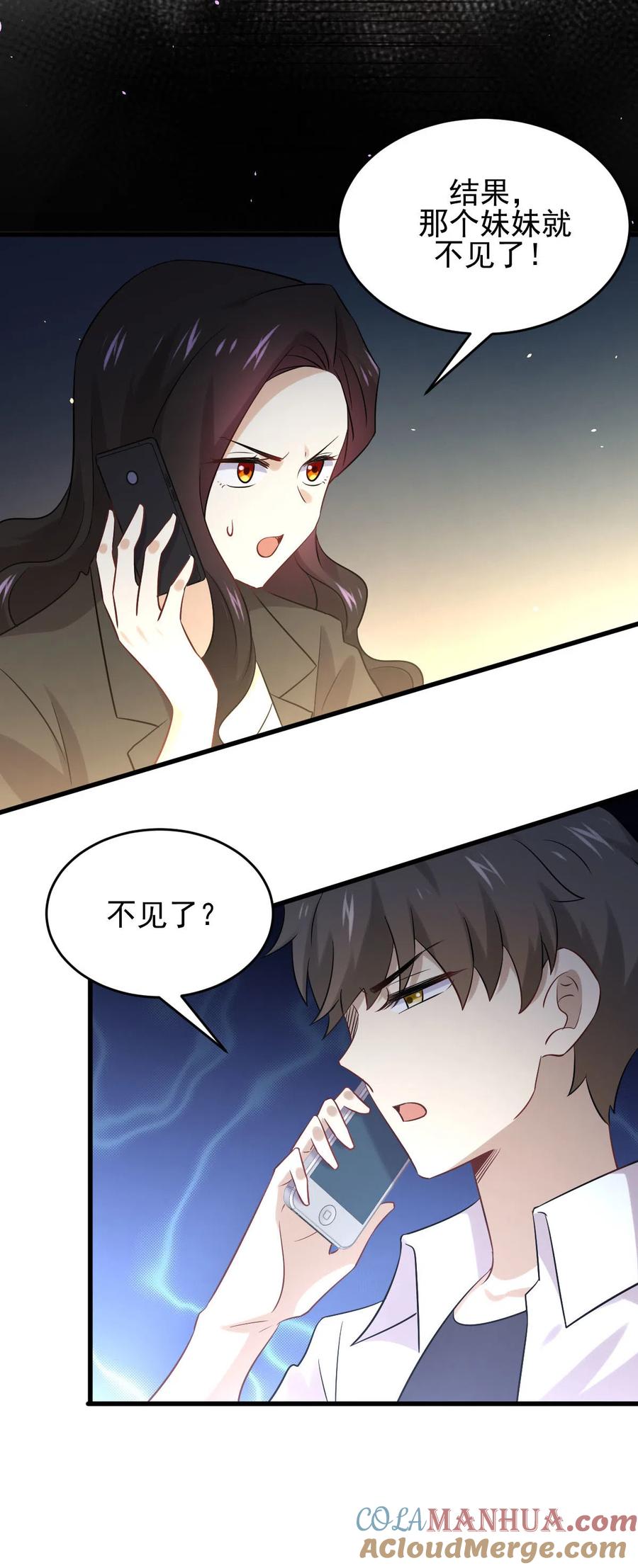 本剑仙绝不吃软饭 第177话 另一个妹妹 第13页