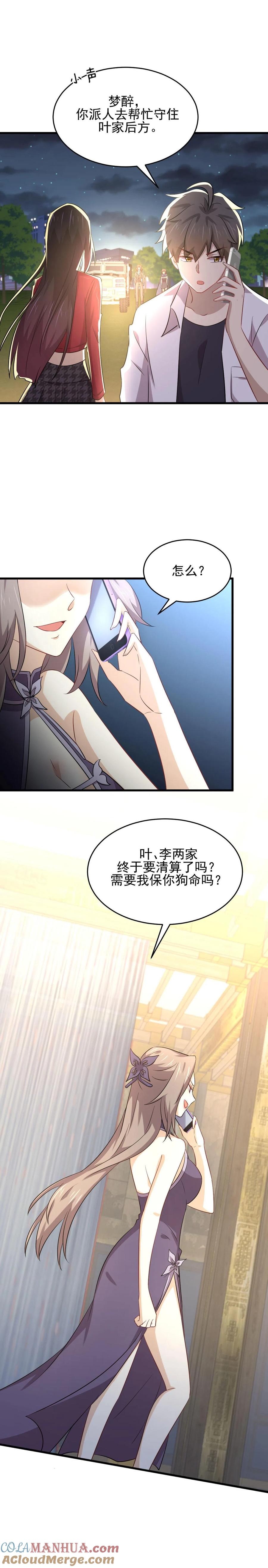 本剑仙绝不吃软饭 第178话 我陪你报仇 第10页