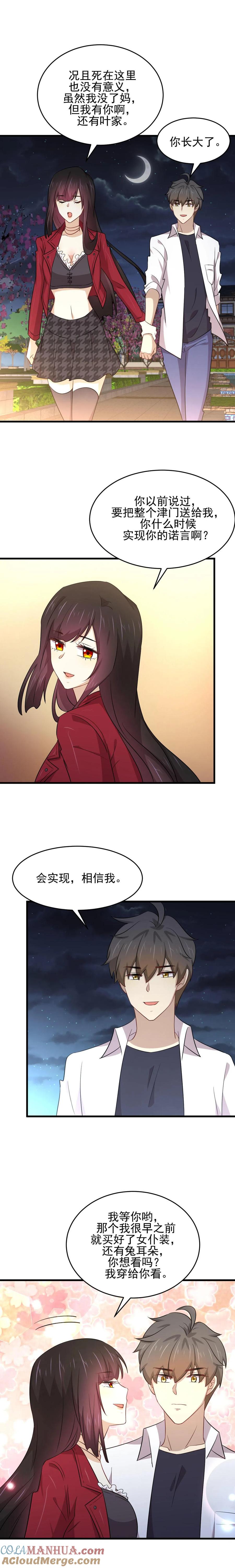 本剑仙绝不吃软饭 第178话 我陪你报仇 第6页