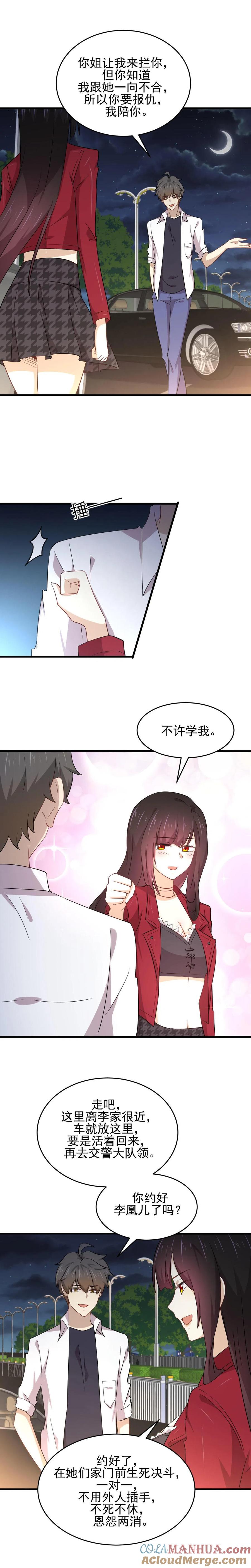 本剑仙绝不吃软饭 第178话 我陪你报仇 第2页