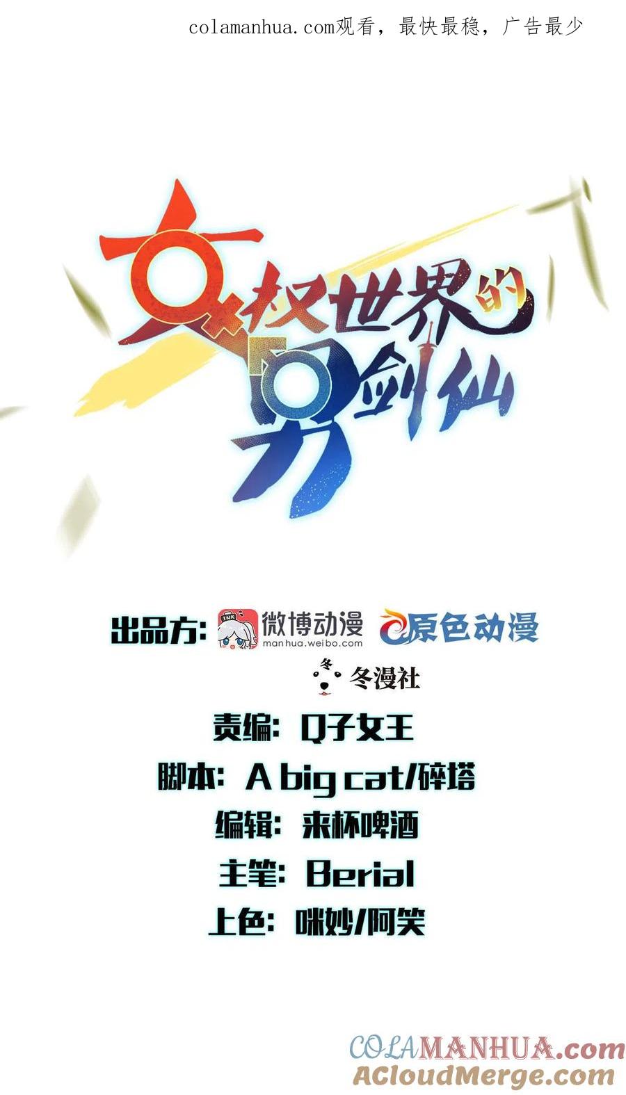 本剑仙绝不吃软饭 第178话 我陪你报仇 第1页
