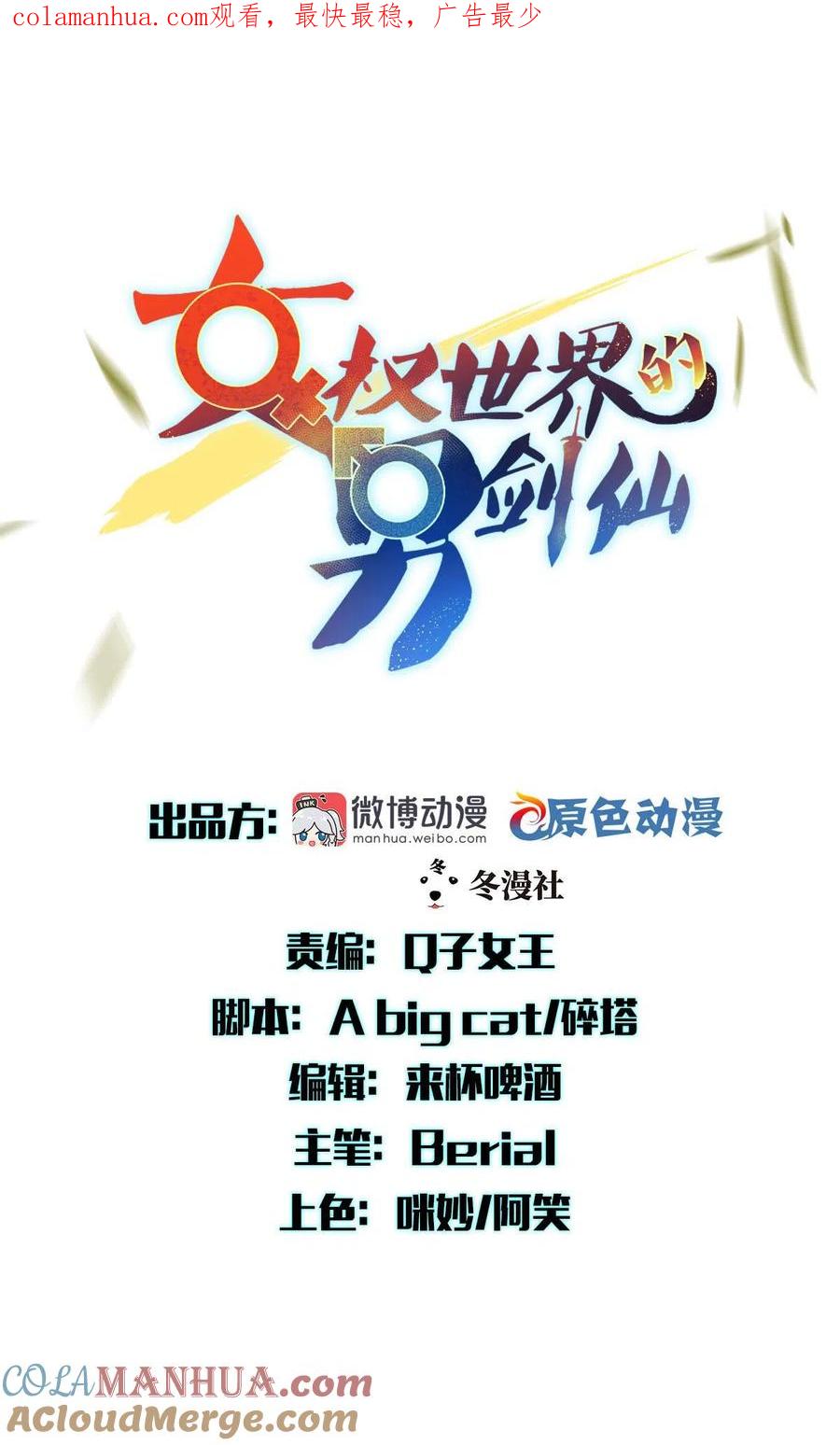 本剑仙绝不吃软饭 第179话 围剿李家 第1页