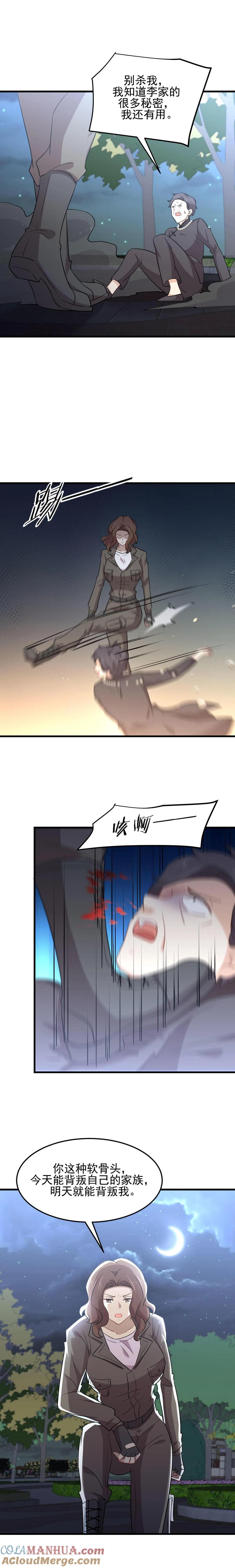 本剑仙绝不吃软饭 第180话 楚青被袭 第6页