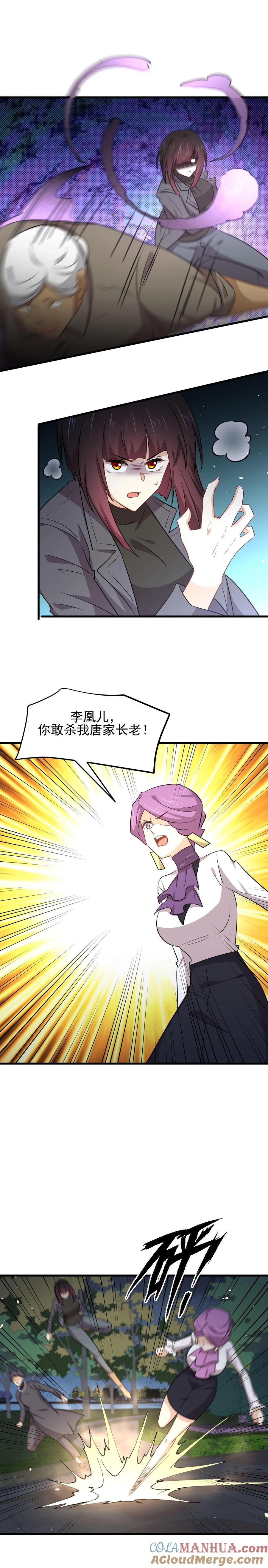本剑仙绝不吃软饭 第180话 楚青被袭 第4页
