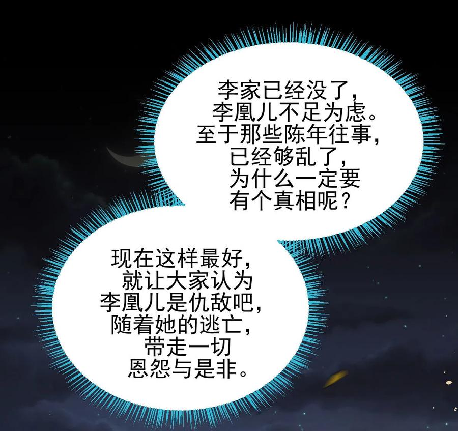 本剑仙绝不吃软饭 第181话 灵力恢复 第11页