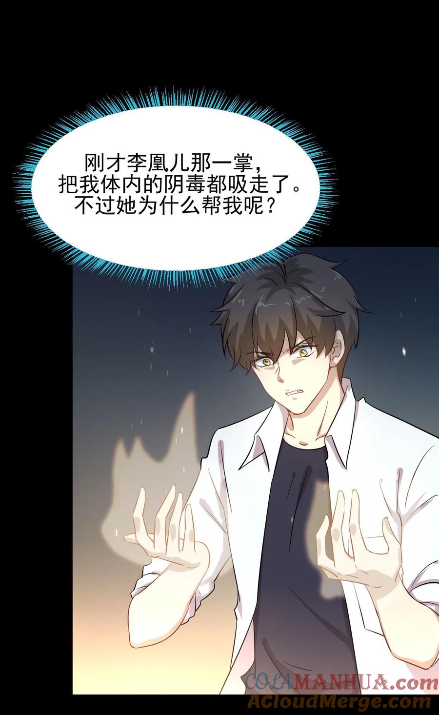 本剑仙绝不吃软饭 第181话 灵力恢复 第10页
