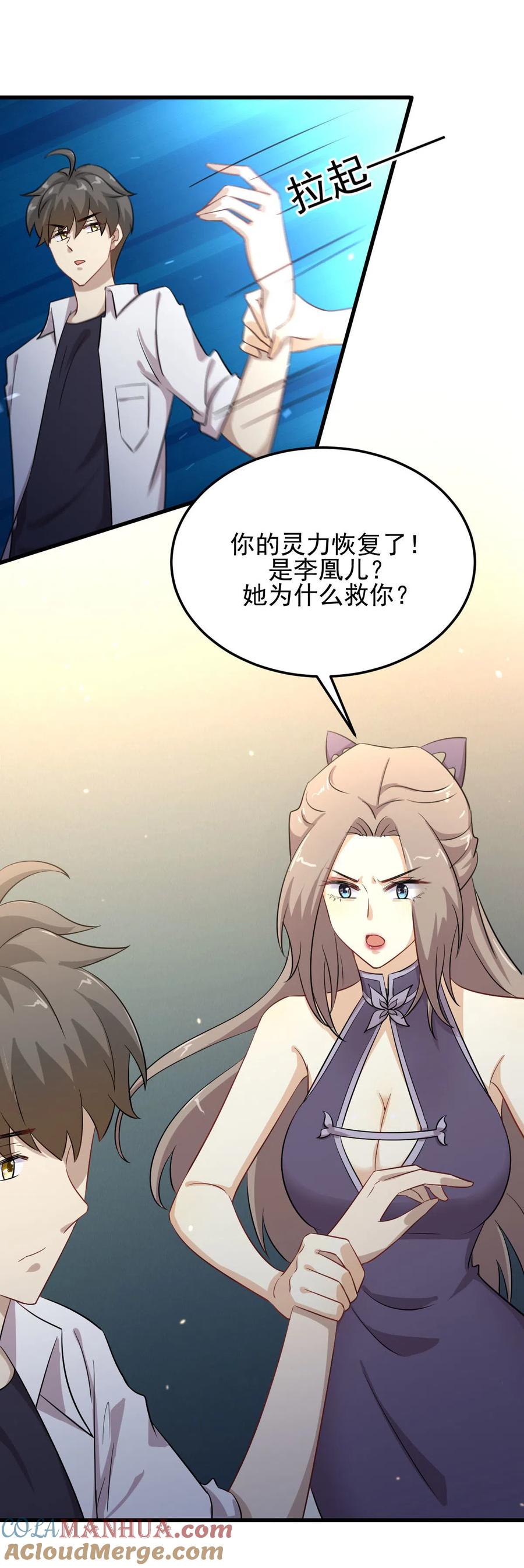 本剑仙绝不吃软饭 第181话 灵力恢复 第34页