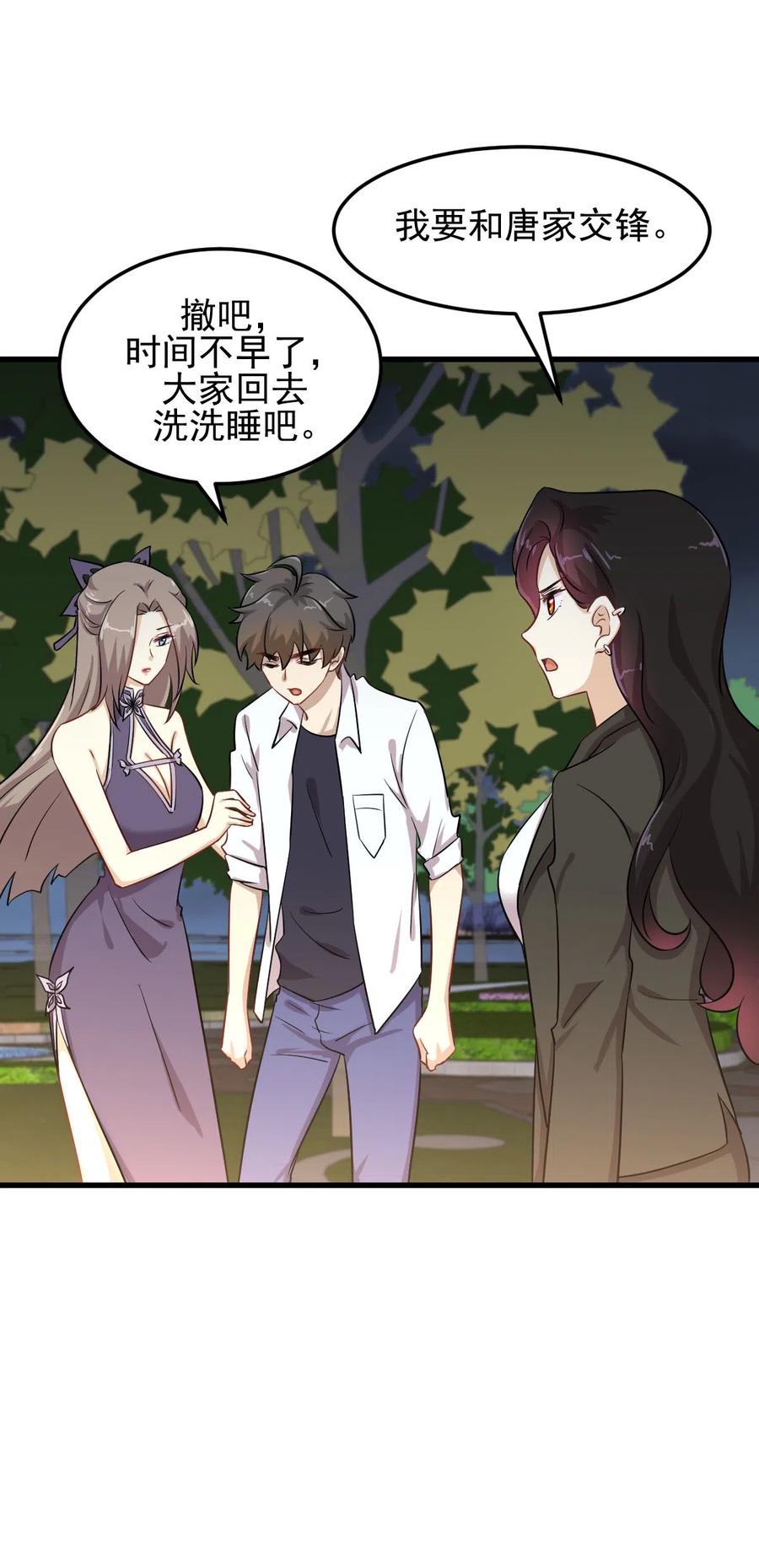 本剑仙绝不吃软饭 第181话 灵力恢复 第13页