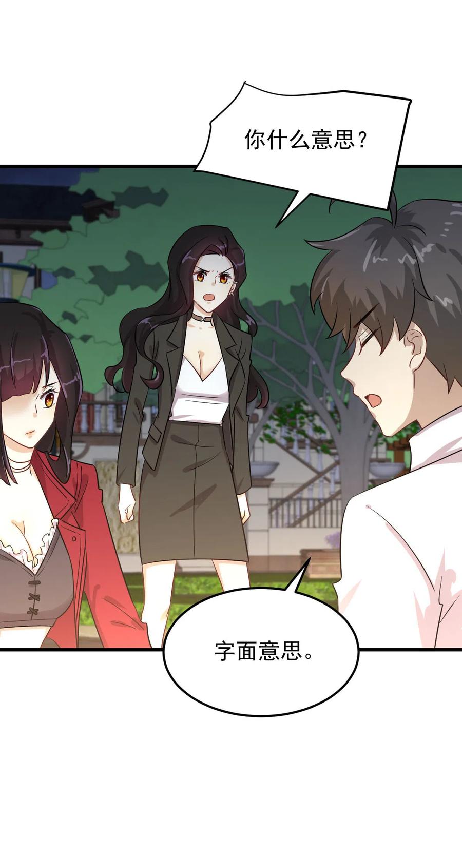 本剑仙绝不吃软饭 第181话 灵力恢复 第9页