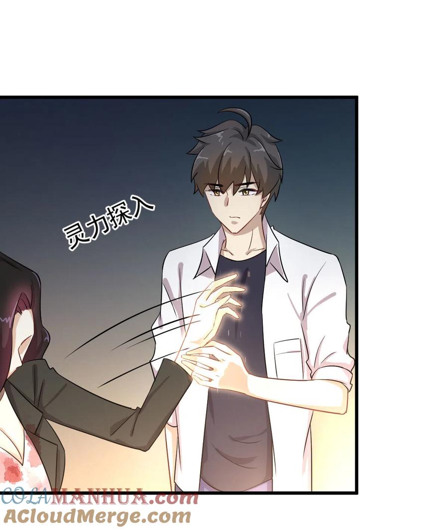 本剑仙绝不吃软饭 第181话 灵力恢复 第28页