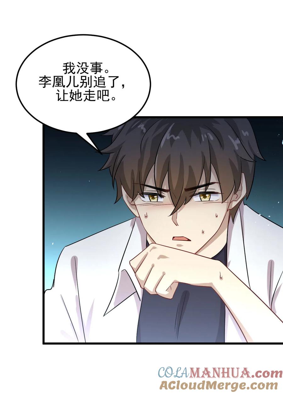 本剑仙绝不吃软饭 第181话 灵力恢复 第8页