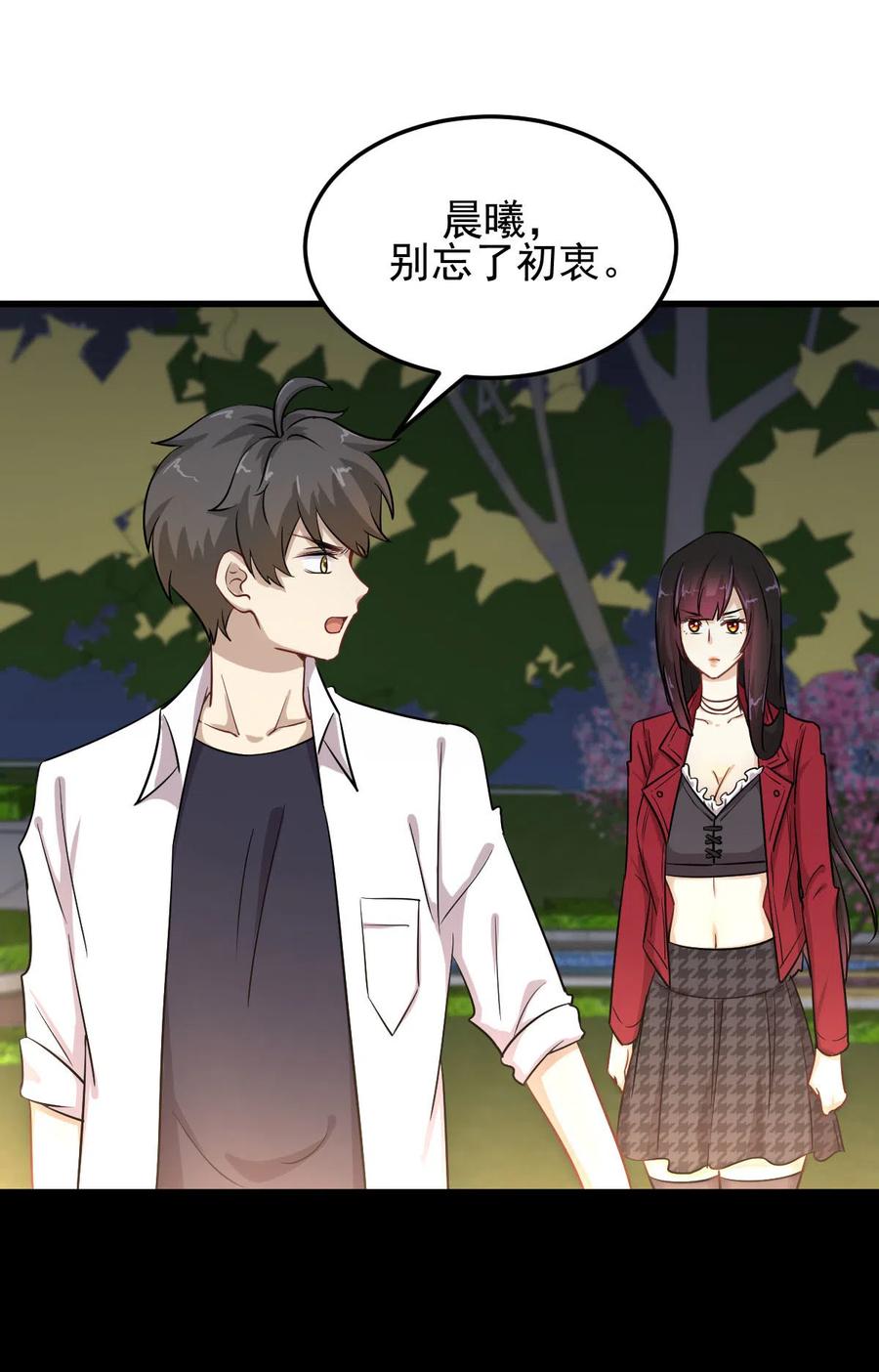 本剑仙绝不吃软饭 第181话 灵力恢复 第19页