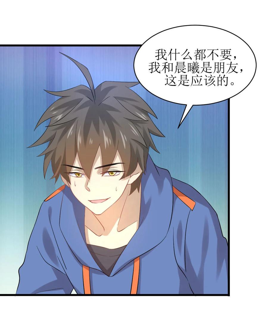 本剑仙绝不吃软饭 第十三话 交锋 第30页