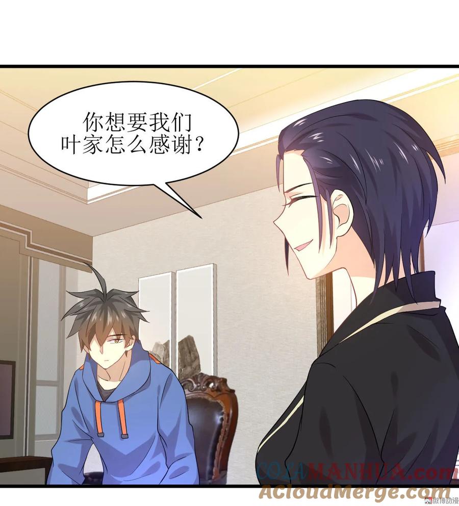 本剑仙绝不吃软饭 第十三话 交锋 第29页