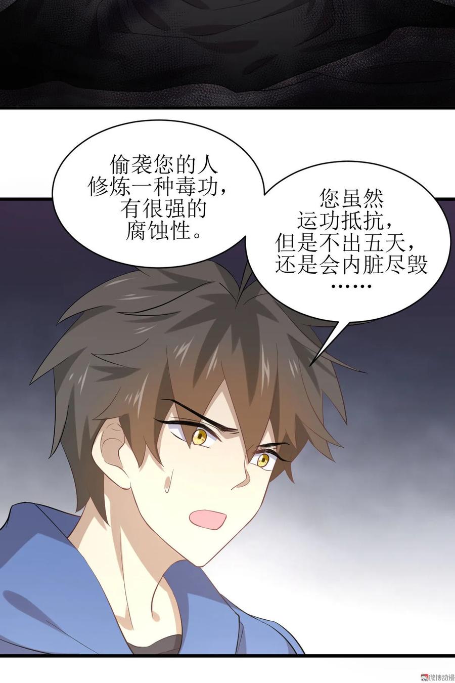 本剑仙绝不吃软饭 第十三话 交锋 第20页