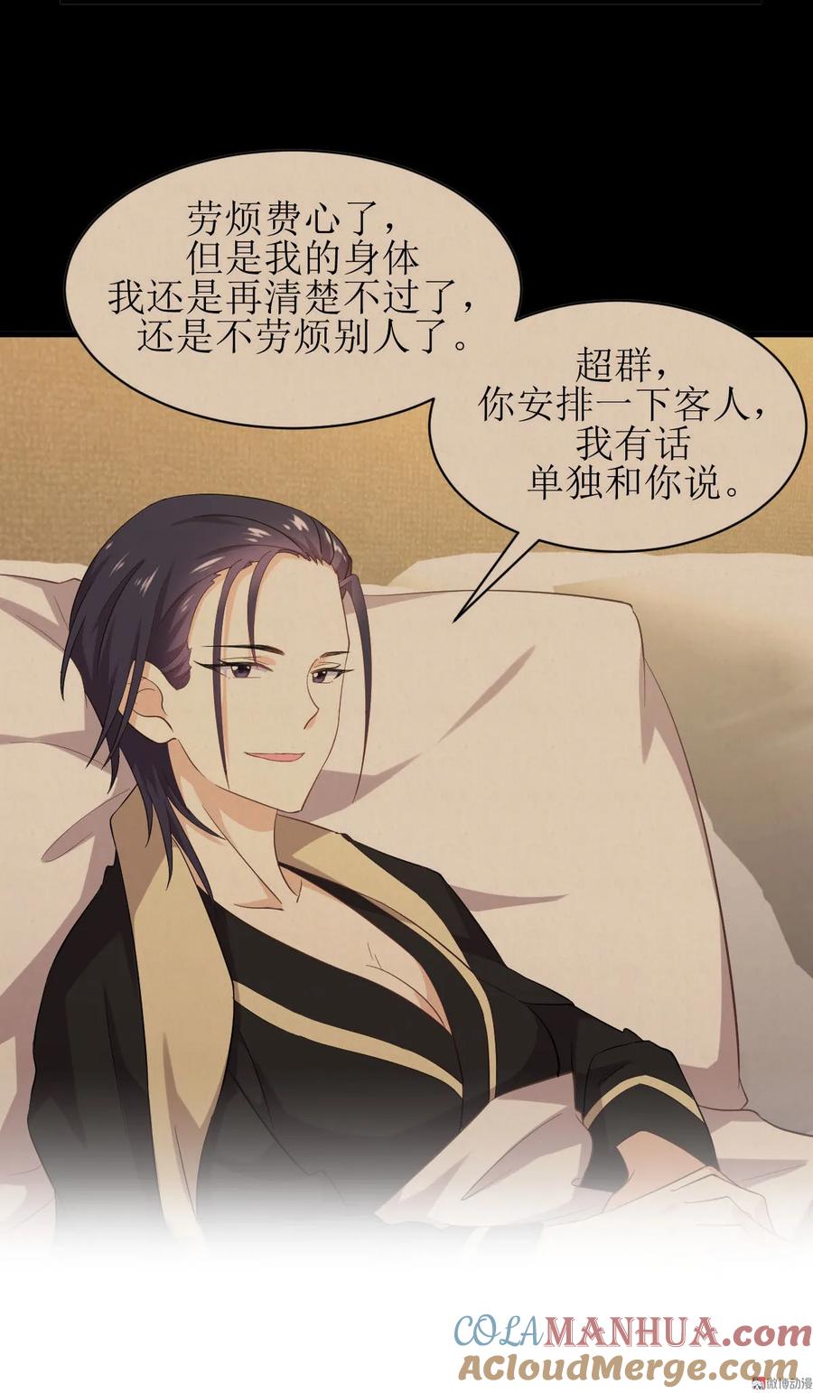 本剑仙绝不吃软饭 第十三话 交锋 第5页