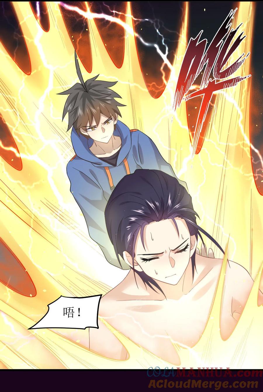 本剑仙绝不吃软饭 第十三话 交锋 第23页